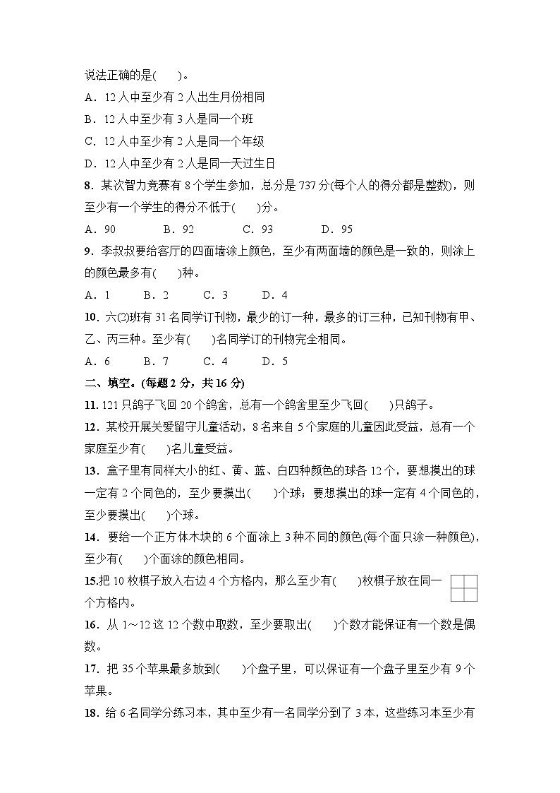 第5单元检测卷（提升卷）02