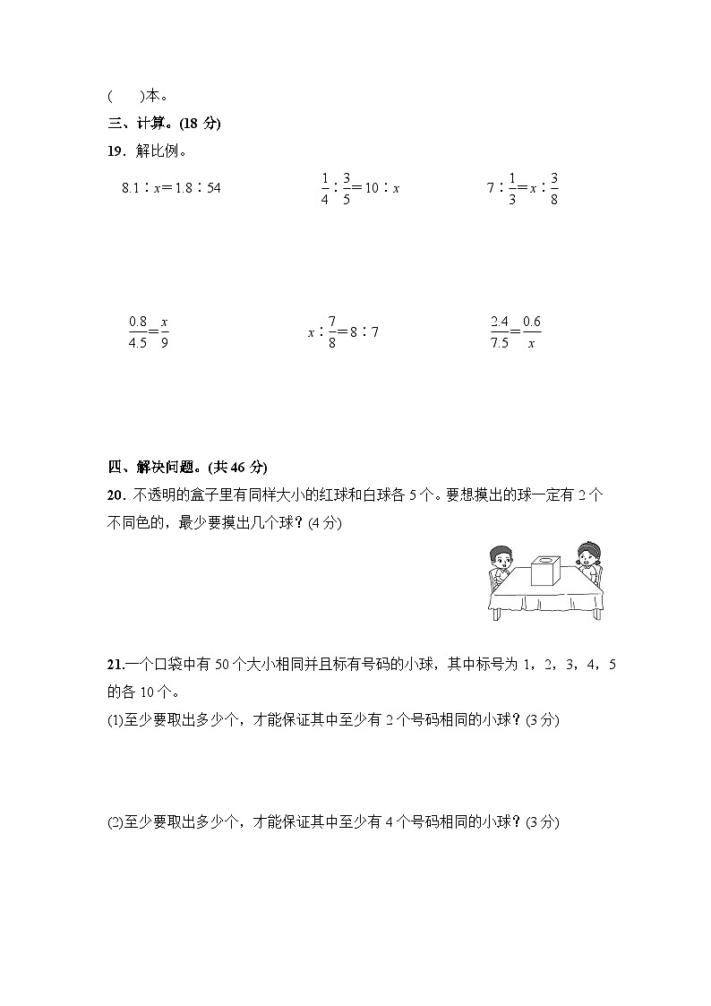 第5单元检测卷（提升卷）03