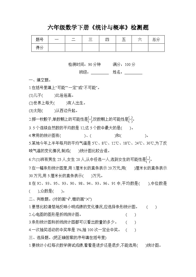 《统计与概率》检测题01