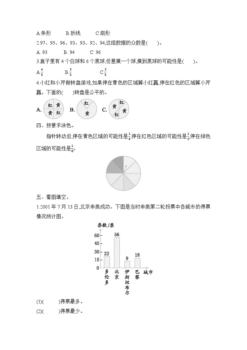 《统计与概率》检测题02