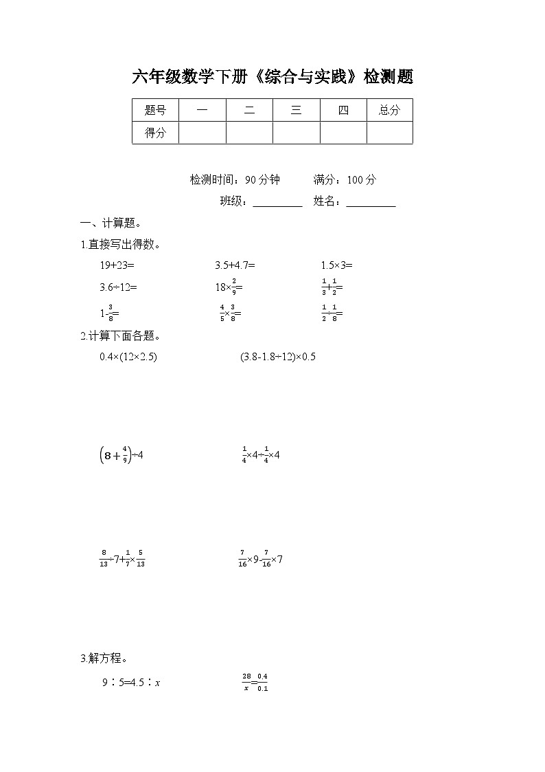 《综合与实践》检测题第1页