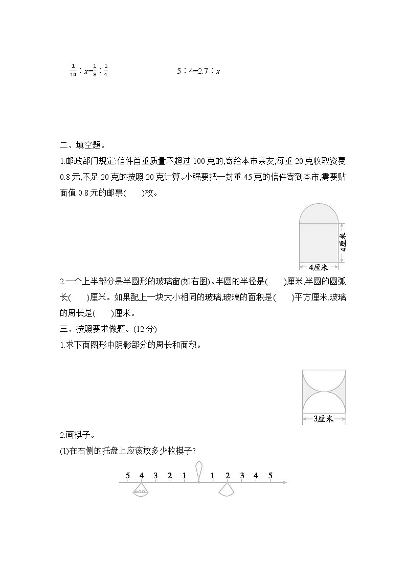 《综合与实践》检测题第2页