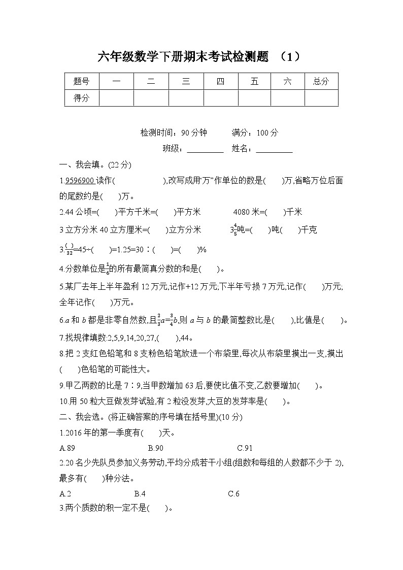 期末模拟检测题（1）第1页