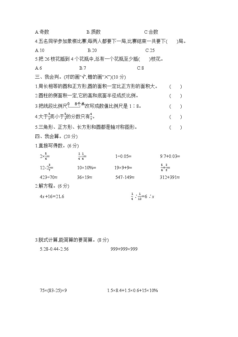 期末模拟检测题（1）第2页