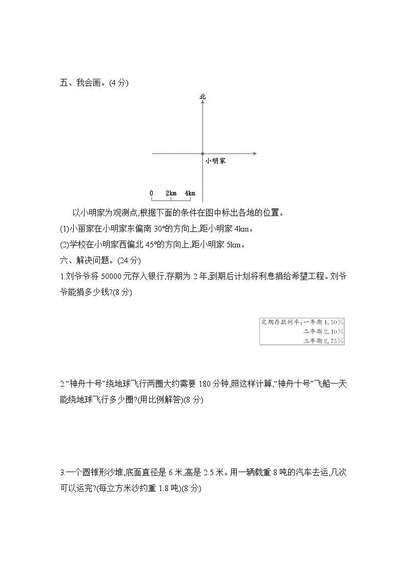 期末模拟检测题（1）第3页