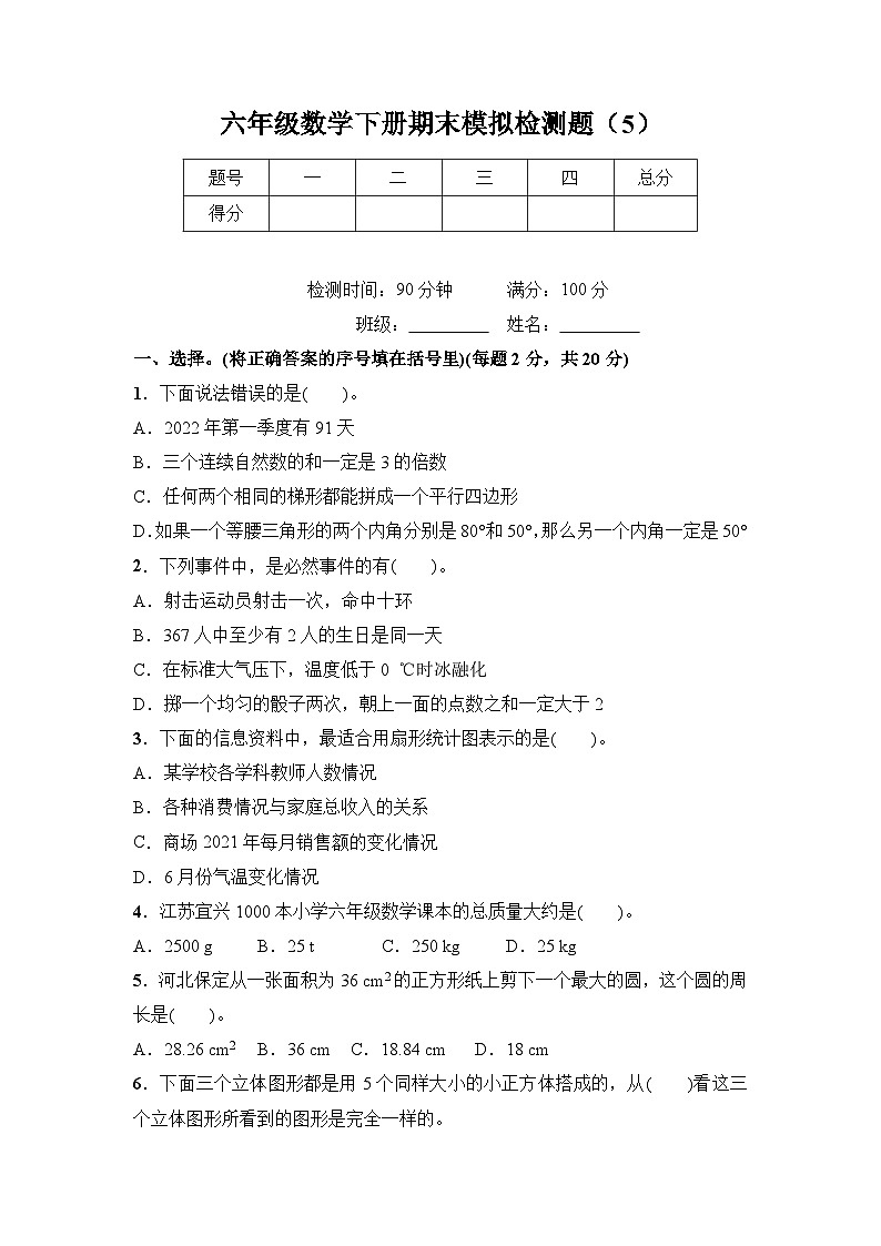 期末模拟检测题（5）第1页