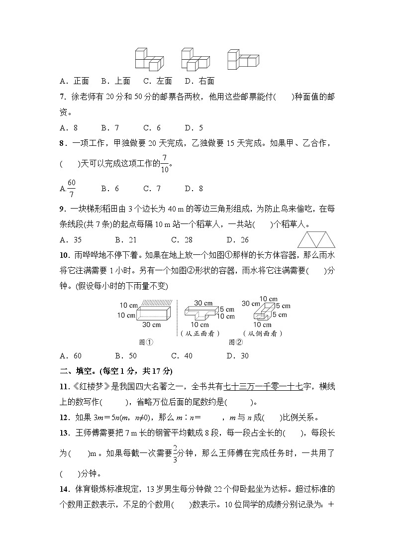 期末模拟检测题（5）第2页