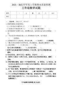 湖北省荆门市掇刀区2021—2022学年度上学期期末质量检测 三年级数学试题(附答案)