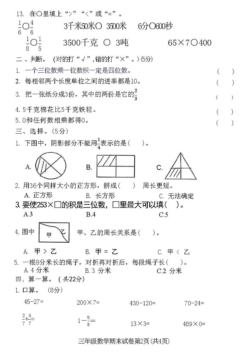 湖北省荆门市掇刀区2020—2021学年度上学期教学质量监测三年级数学试卷(附答案)第2页
