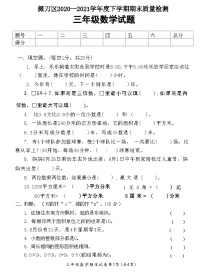 湖北省荆门市掇刀区2020—2021学年度下学期期末质量检测 三年级数学试题(附答案)