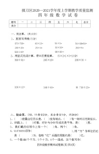 湖北省荆门市掇刀区2020—2021学年度上学期教学质量监测四年级数学试卷(附答案)