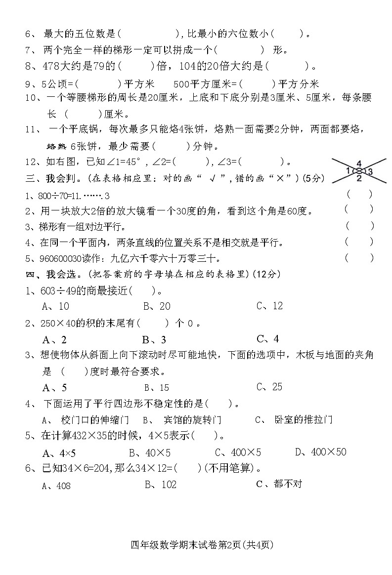 湖北省荆门市掇刀区2020—2021学年度上学期教学质量监测四年级数学试卷(附答案)第2页