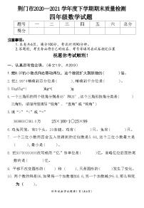 湖北省荆门市掇刀区2020—2021 学年度下学期期末质量检测四年级数学试题(附答案)