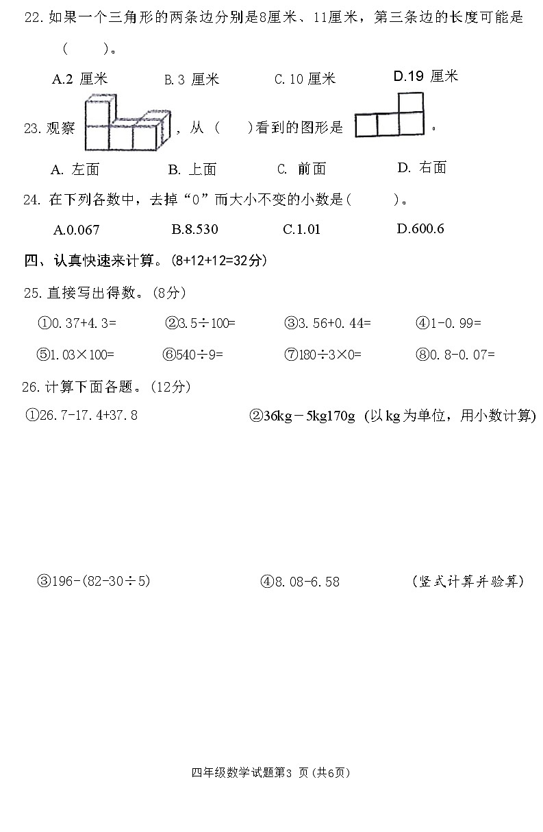 湖北省荆门市掇刀区2020—2021 学年度下学期期末质量检测四年级数学试题(附答案)第3页
