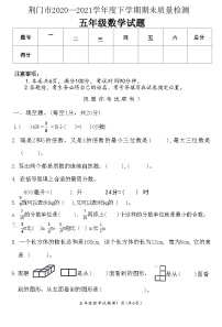 湖北省荆门市掇刀区2020—2021学年度下学期期未质量检测五年级数学试题(附答案)