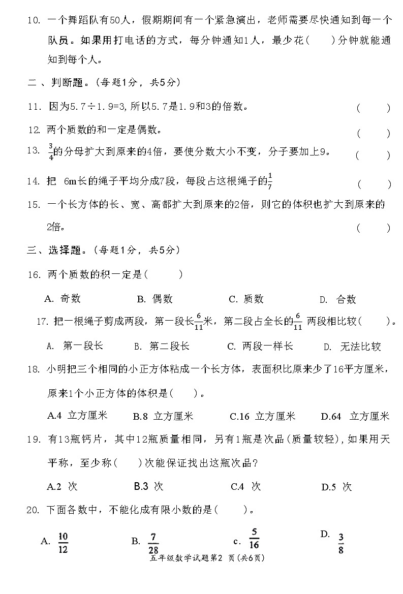 湖北省荆门市掇刀区2020—2021学年度下学期期未质量检测五年级数学试题(附答案)第2页