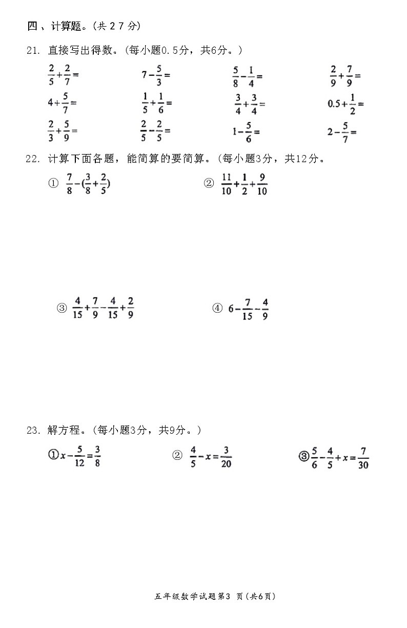湖北省荆门市掇刀区2020—2021学年度下学期期未质量检测五年级数学试题(附答案)第3页
