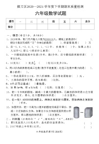 湖北省荆门市掇刀区2020—2021 学年度下学期期末质量检测六年级数学试题(附答案)