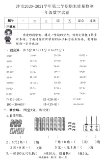 湖北省荆州市沙市2020-2021学年第二学期期末质量检测一年级数学试卷(附答案)