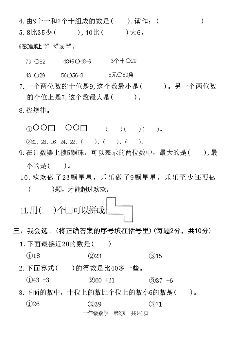 湖北省荆州市沙市2020-2021学年第二学期期末质量检测一年级数学试卷(附答案)第2页