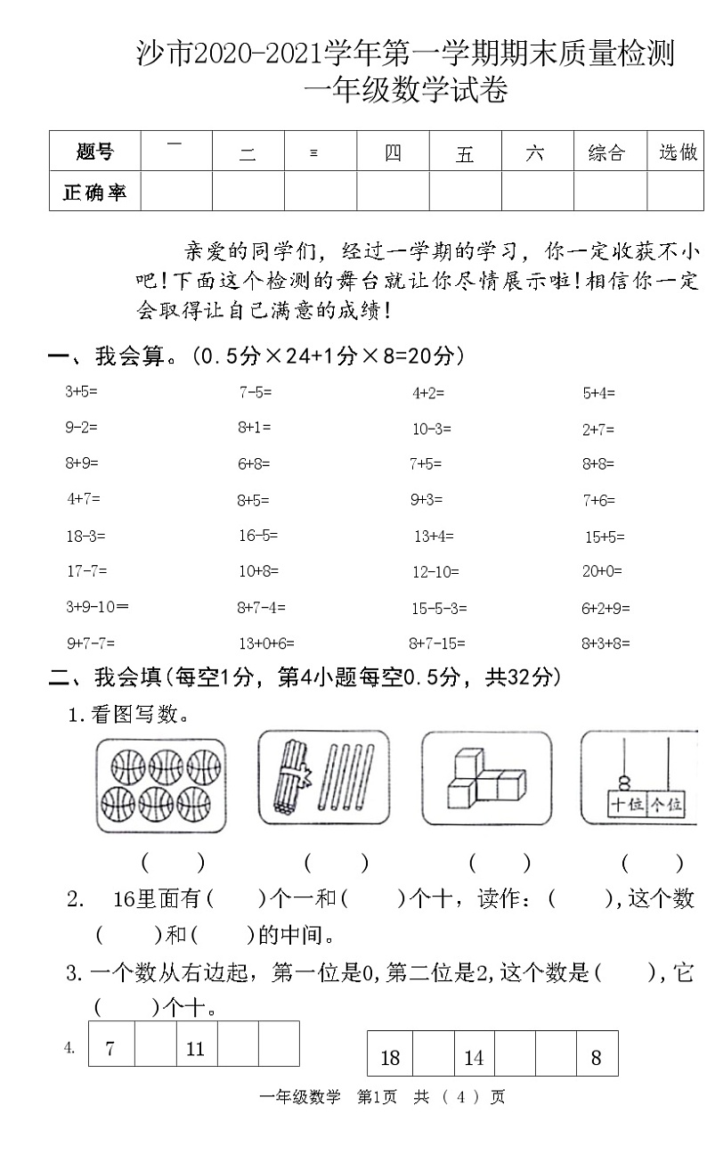 湖北省荆州市沙市2020-2021学年第一学期期末质量检测一年级数学试卷(附答案)第1页