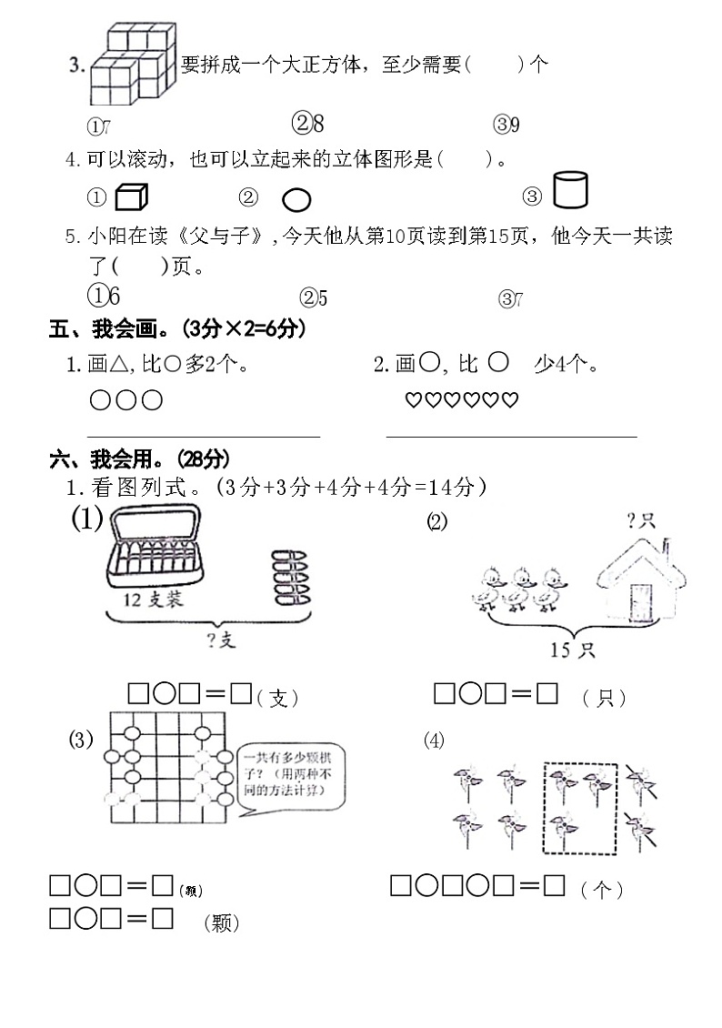 湖北省荆州市沙市2020-2021学年第一学期期末质量检测一年级数学试卷(附答案)第3页