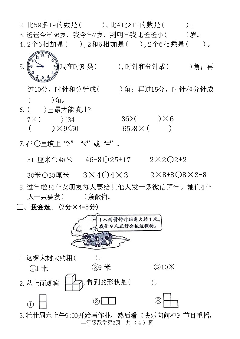 湖北省荆门市沙市2020-2021学年第一学期期末质量检测二年级数学试卷(附答案)02
