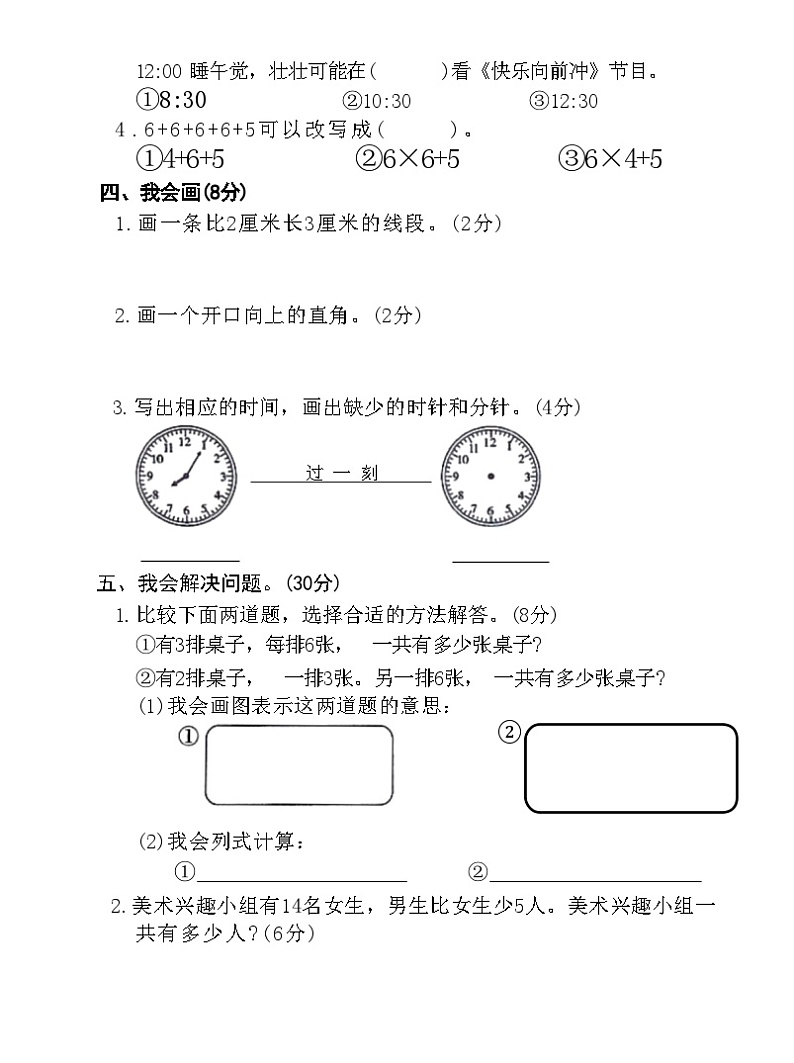 湖北省荆门市沙市2020-2021学年第一学期期末质量检测二年级数学试卷(附答案)03
