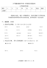 湖北省荆门市沙市2020-2021学年第一学期期末质量检测三年级数学试卷(附答案)