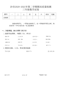 湖北省荆门市沙市2020-2021年第二学期期末质量检测三年级数学试卷(附答案)