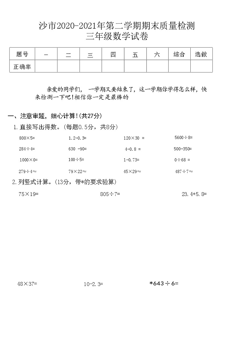 湖北省荆门市沙市2020-2021年第二学期期末质量检测三年级数学试卷(附答案)第1页