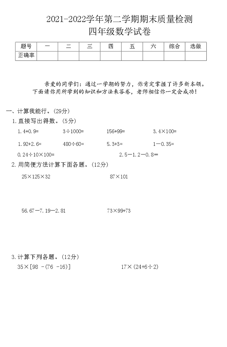 湖北省荆门市沙市2021-2022学年第二学期期末质量检测四年级数学试卷(附答案)第1页