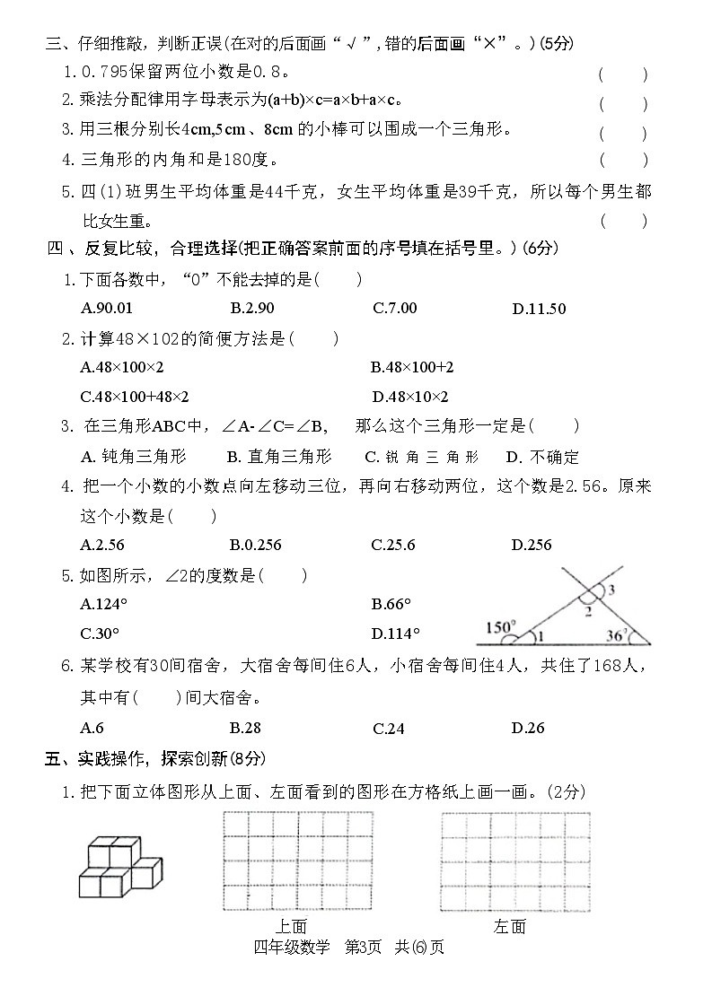 湖北省荆门市沙市2021-2022学年第二学期期末质量检测四年级数学试卷(附答案)第3页