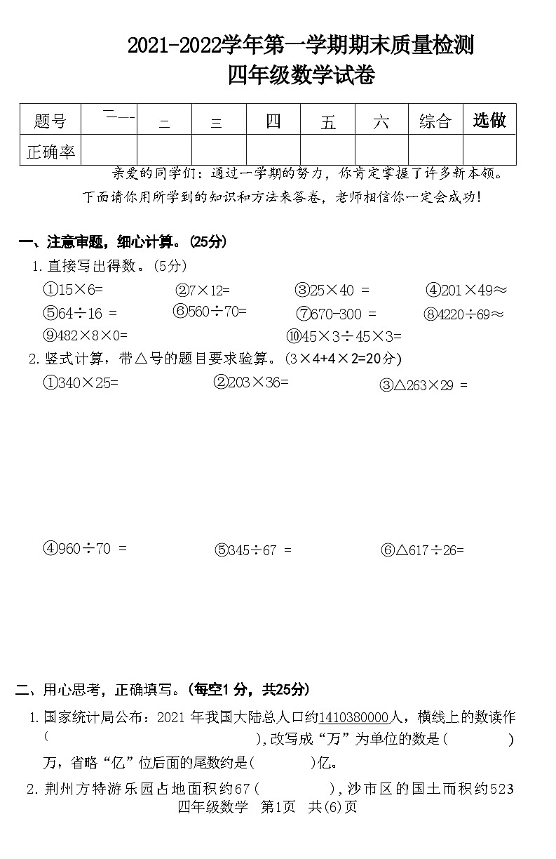 湖北省荆门市沙市2021-2022学年第一学期期末质量检测四年级数学试卷(附答案)01