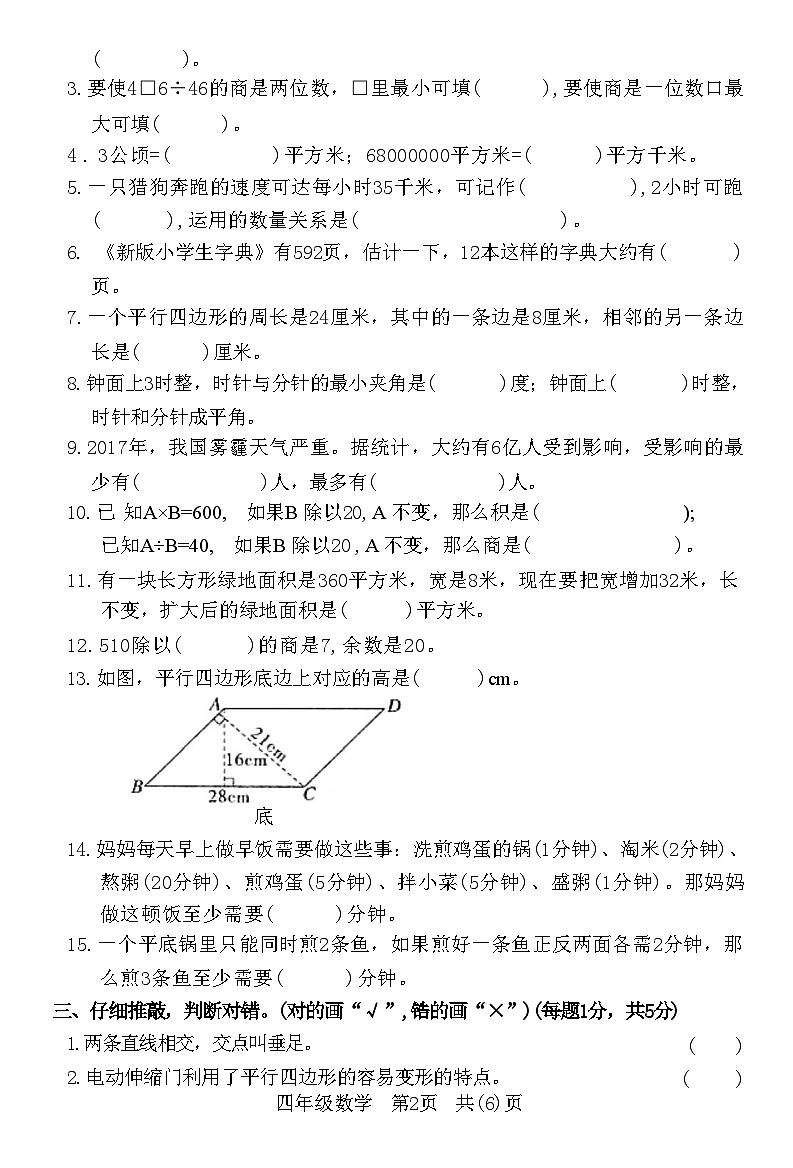 湖北省荆门市沙市2021-2022学年第一学期期末质量检测四年级数学试卷(附答案)02