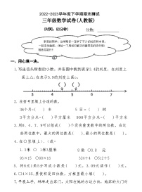 河南省新乡市红旗区2022-2023学年度下学期期末测试 三年级数学试卷(人教版)(附答案)