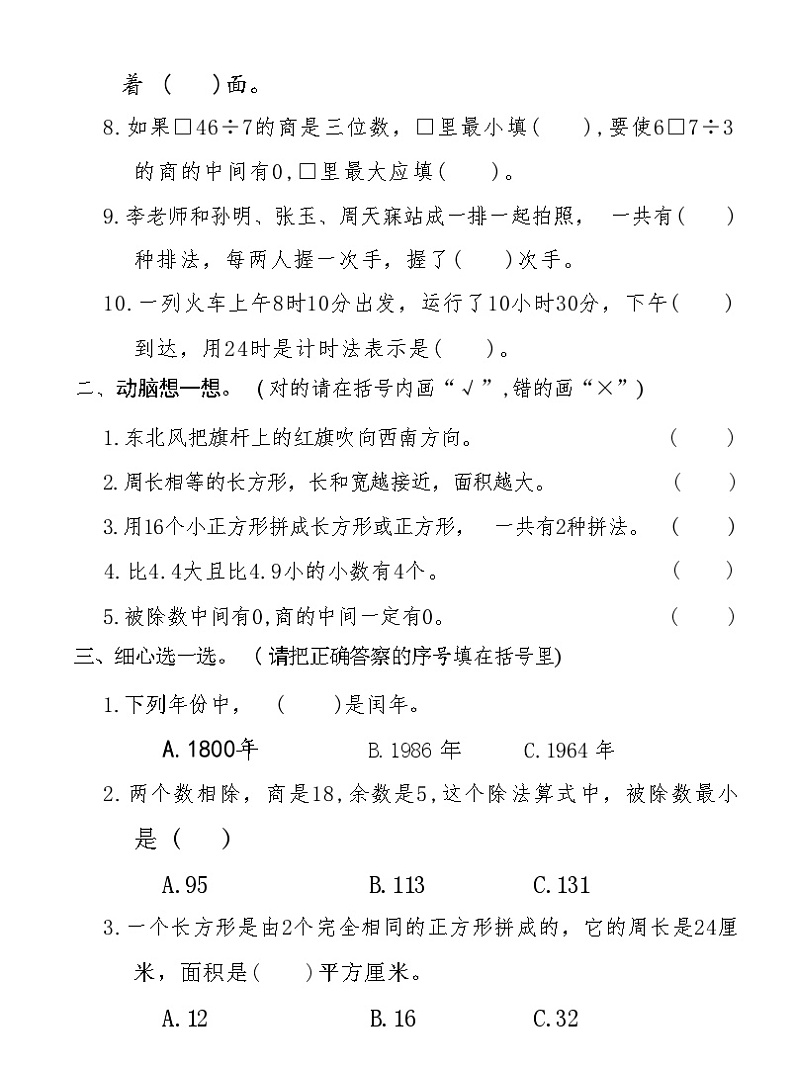 河南省新乡市红旗区2022-2023学年度下学期期末测试 三年级数学试卷(人教版)(附答案)第2页