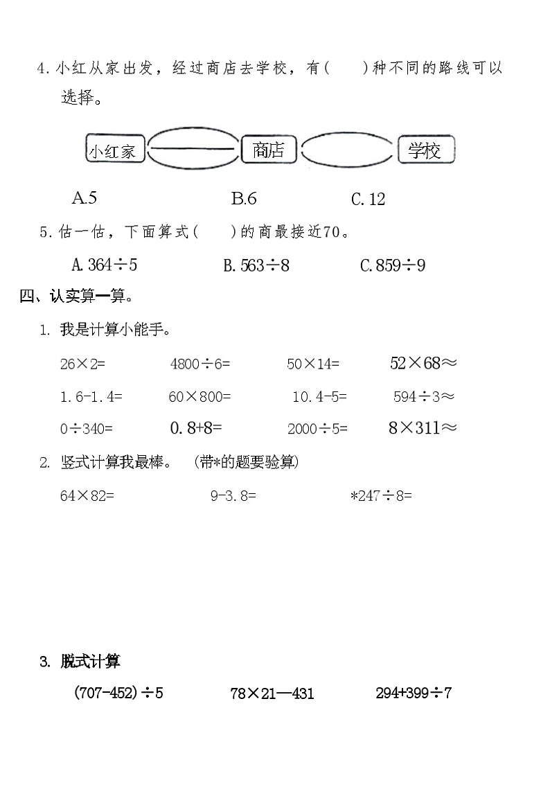 河南省新乡市红旗区2022-2023学年度下学期期末测试 三年级数学试卷(人教版)(附答案)第3页