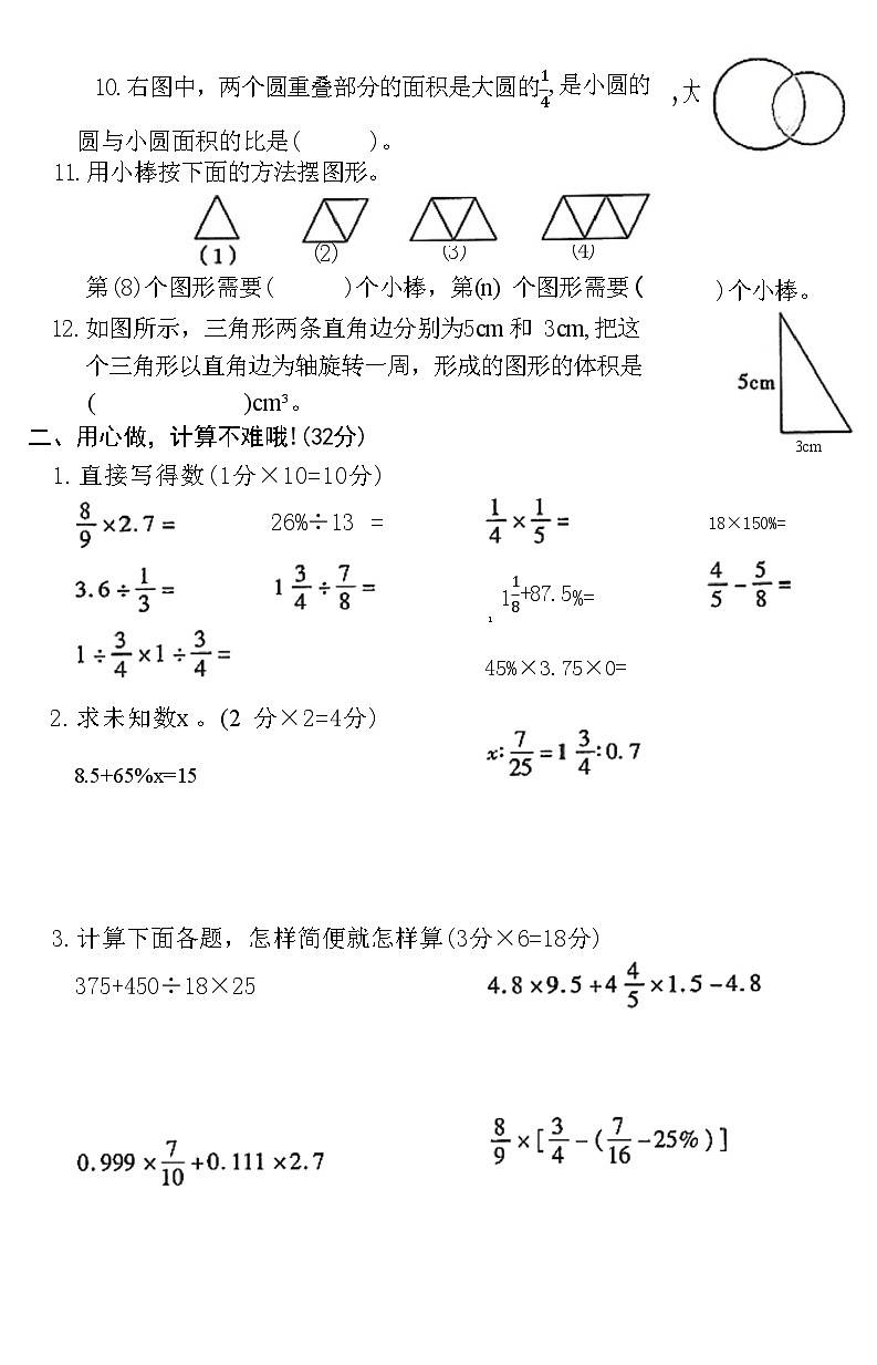 湖北省荆门市沙市区2020-2021 学年六年级（下）数学期末试卷(附答案)02
