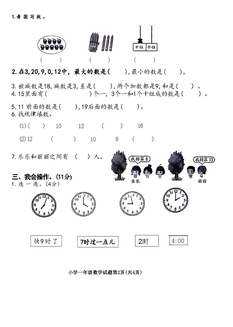 湖北省随州市曾都区2022-2023 学年度第一学期一年级数学学业质量监测(附答案)第2页