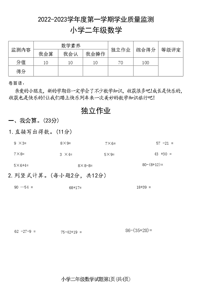 湖北省随州市曾都区2022-2023学年度第一学期二年级数学学业质量监测 (附答案)01