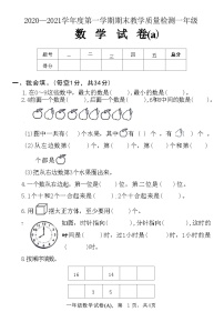 河北省石家庄市赵县2020—2021学年度第一学期期末教学质量检测一年级数学试卷(a)(附答案)