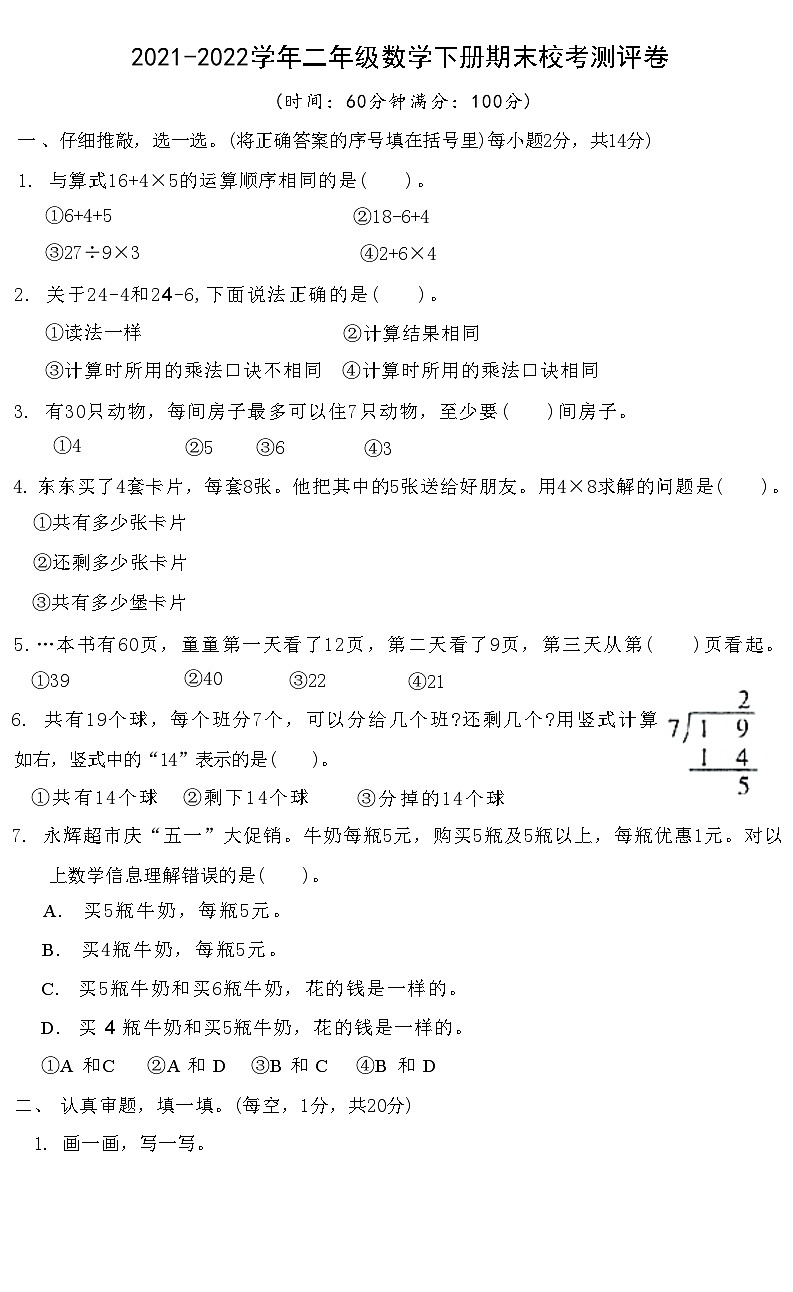 河北省石家庄市赵县2021-2022学年二年级数学下册期末校考测评卷(附答案)01