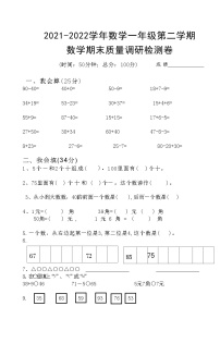 河北省石家庄市赵县2021-2022学年数学一年级第二学期数学期末质量调研检测卷(附答案)