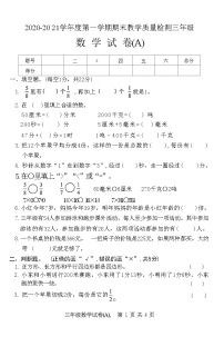 河北省石家庄市赵县2020-20 21学年度第一学期三年级数学期末教学质量检测试卷(A)(附答案)