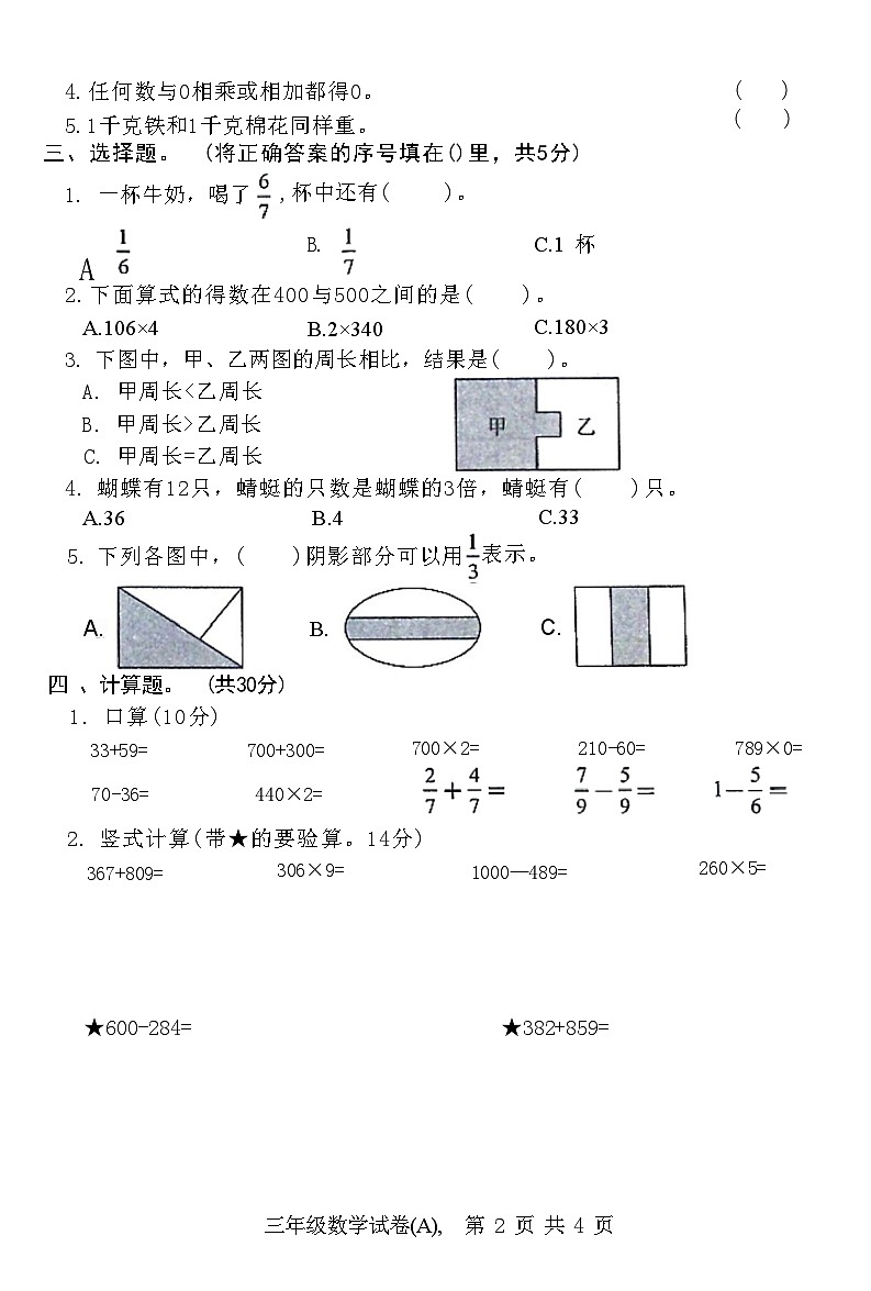 河北省石家庄市赵县2020-20 21学年度第一学期三年级数学期末教学质量检测试卷(A)(附答案)第2页