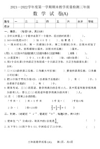 河北省石家庄市赵县2021—2022学年度第一学期期末三年级数学教学质量检测试卷(A)(附答案)