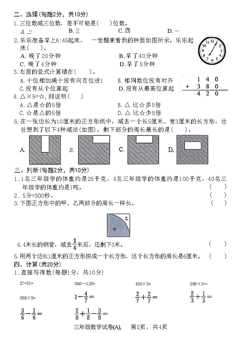 河北省石家庄市赵县2022—2023学年度第一学期三年级数学调研摸底试卷(A)(附答案)第2页