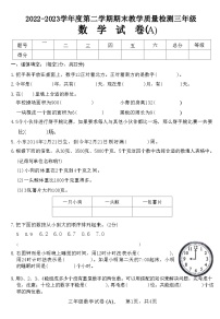 河北省石家庄市赵县2022-2023学年度第二学期三年级数学期末教学质量检测试卷(A)(附答案)