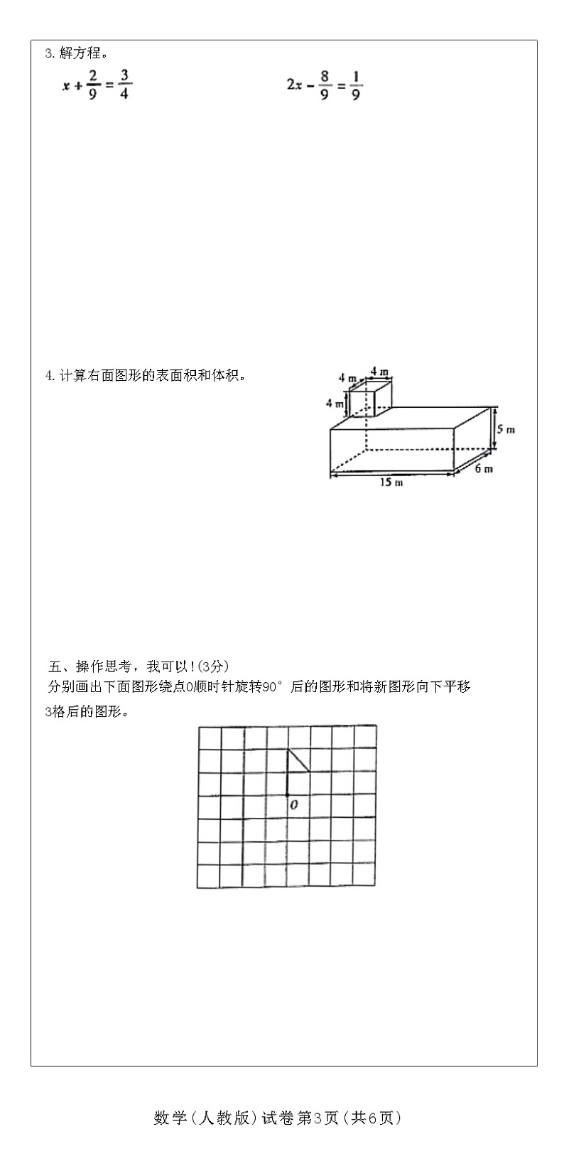河南省新乡市牧野区020-2021学年五年级下学期数学学业水平调研抽测试卷(附答案)03